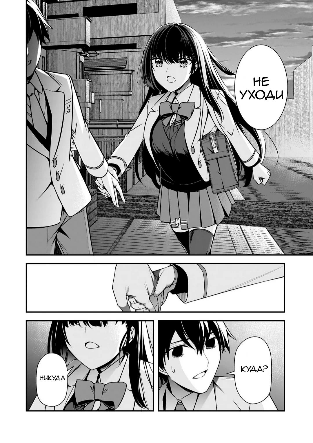 Манга Девушки, которые сделали мне больно, продолжают поглядывать на меня, но, увы, уже слишком поздно… - Глава 11 Страница 32