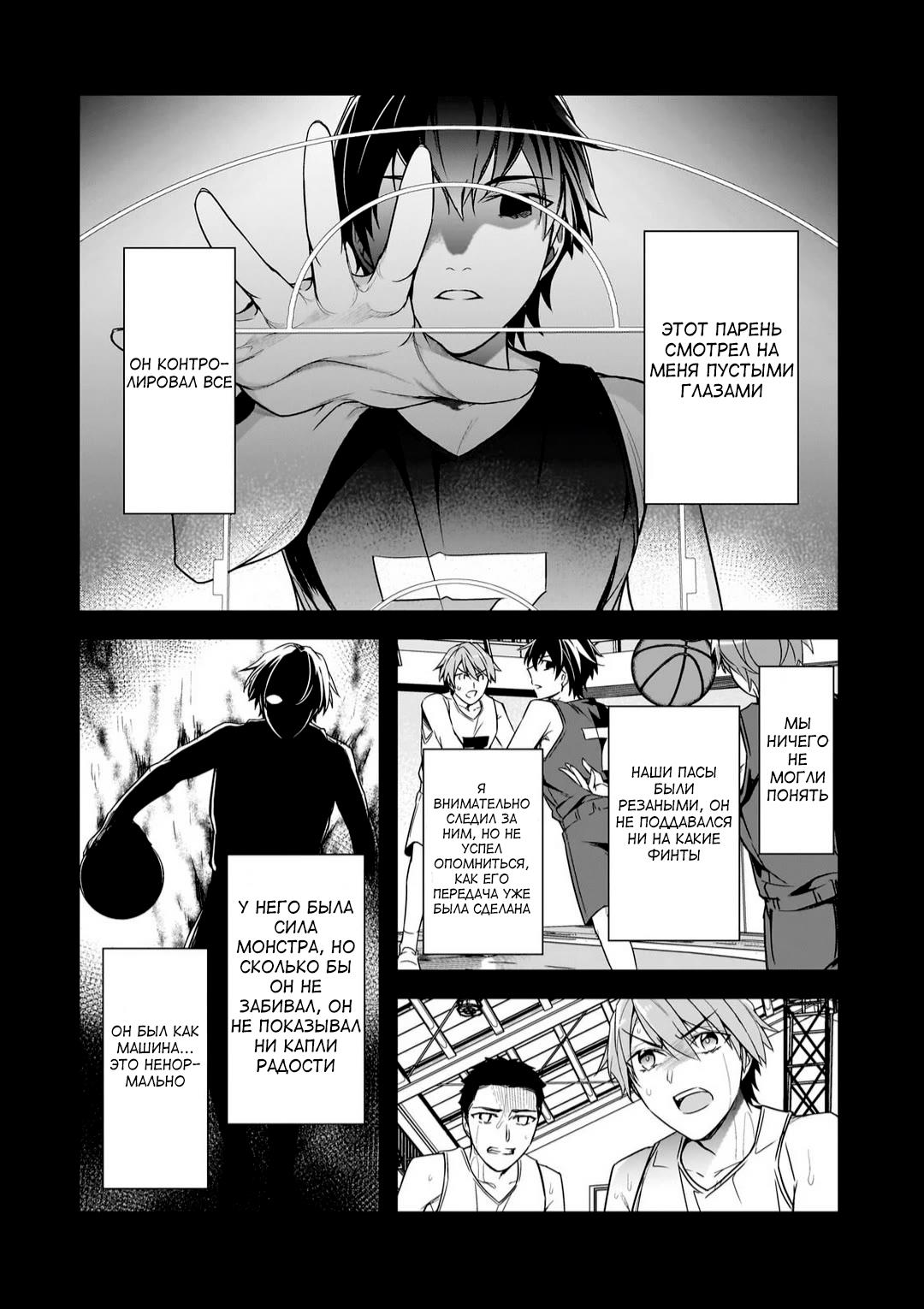 Манга Девушки, которые сделали мне больно, продолжают поглядывать на меня, но, увы, уже слишком поздно… - Глава 11 Страница 4