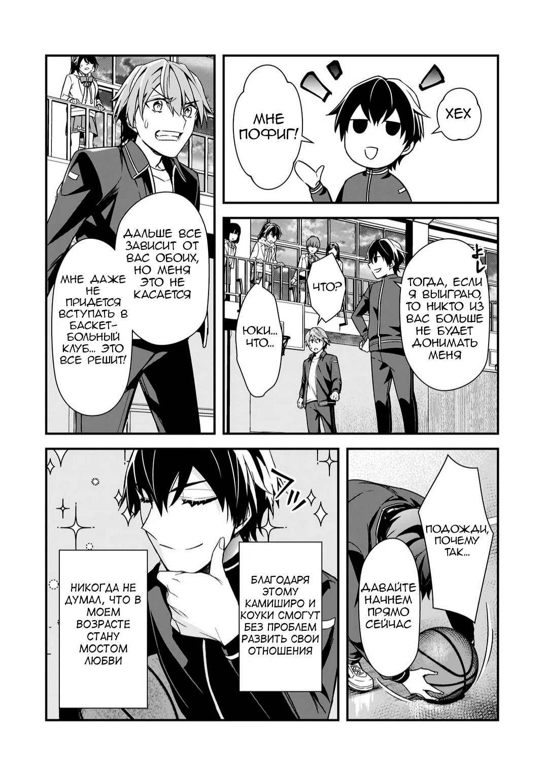 Манга Девушки, которые сделали мне больно, продолжают поглядывать на меня, но, увы, уже слишком поздно… - Глава 11 Страница 14