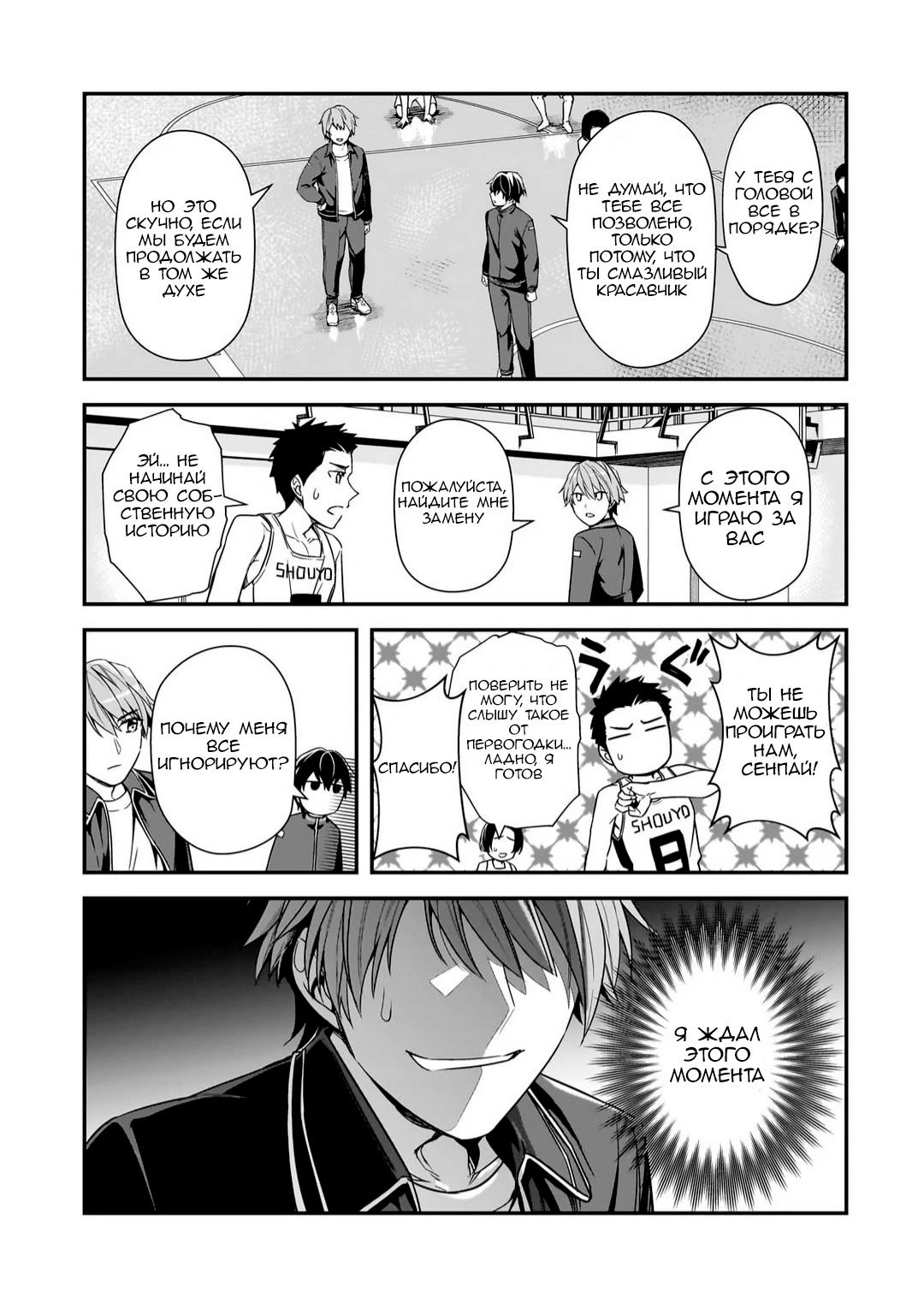 Манга Девушки, которые сделали мне больно, продолжают поглядывать на меня, но, увы, уже слишком поздно… - Глава 11 Страница 1