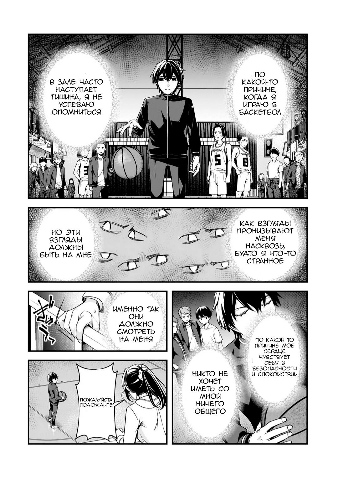 Манга Девушки, которые сделали мне больно, продолжают поглядывать на меня, но, увы, уже слишком поздно… - Глава 11 Страница 16