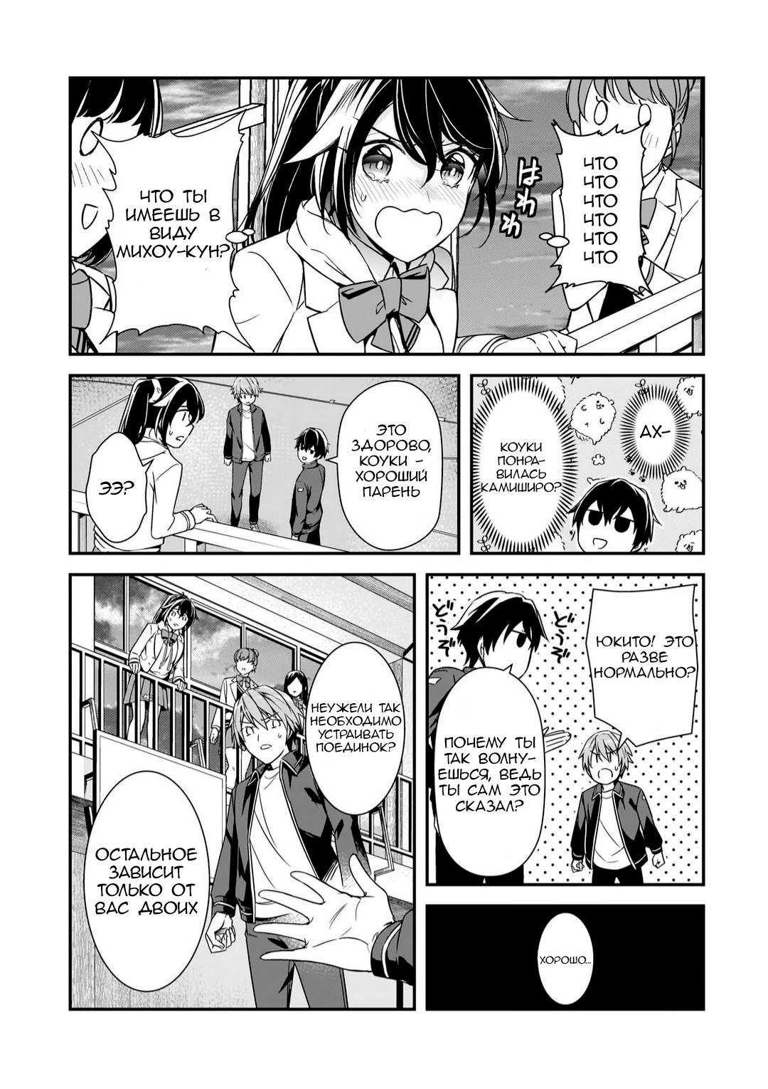 Манга Девушки, которые сделали мне больно, продолжают поглядывать на меня, но, увы, уже слишком поздно… - Глава 11 Страница 11