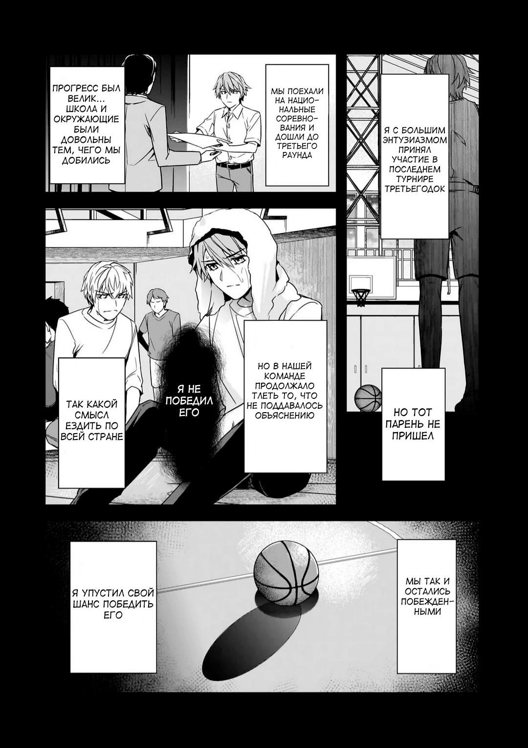 Манга Девушки, которые сделали мне больно, продолжают поглядывать на меня, но, увы, уже слишком поздно… - Глава 11 Страница 6