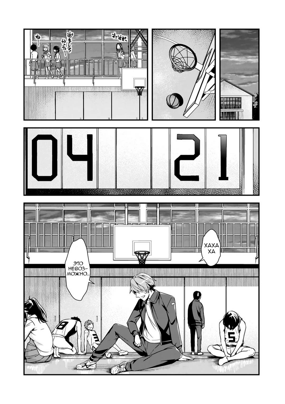 Манга Девушки, которые сделали мне больно, продолжают поглядывать на меня, но, увы, уже слишком поздно… - Глава 11 Страница 26