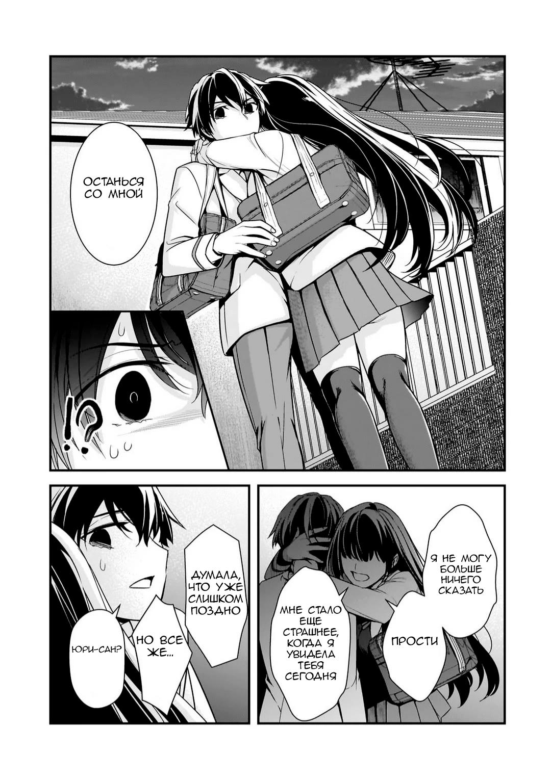 Манга Девушки, которые сделали мне больно, продолжают поглядывать на меня, но, увы, уже слишком поздно… - Глава 11 Страница 33