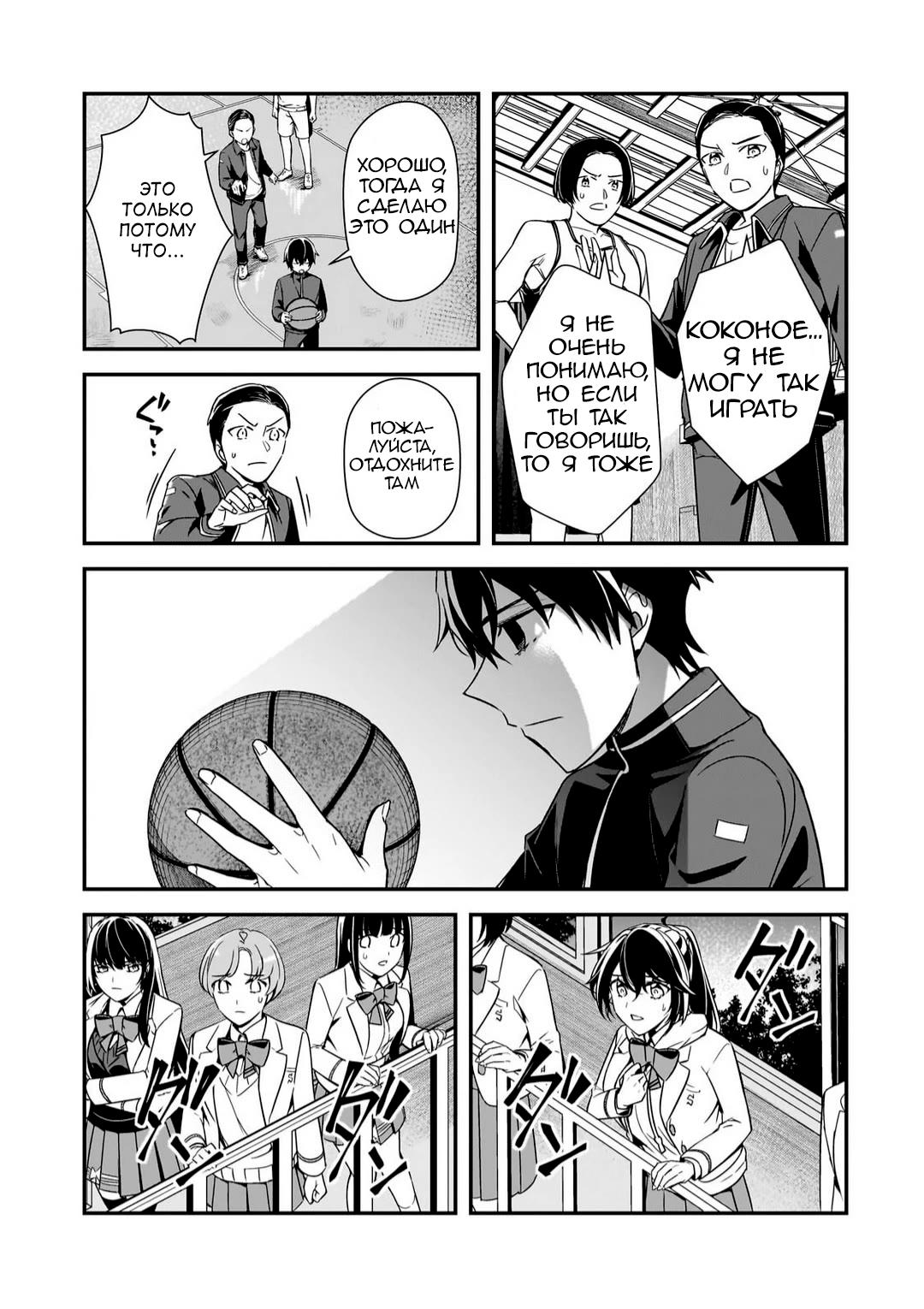 Манга Девушки, которые сделали мне больно, продолжают поглядывать на меня, но, увы, уже слишком поздно… - Глава 11 Страница 15