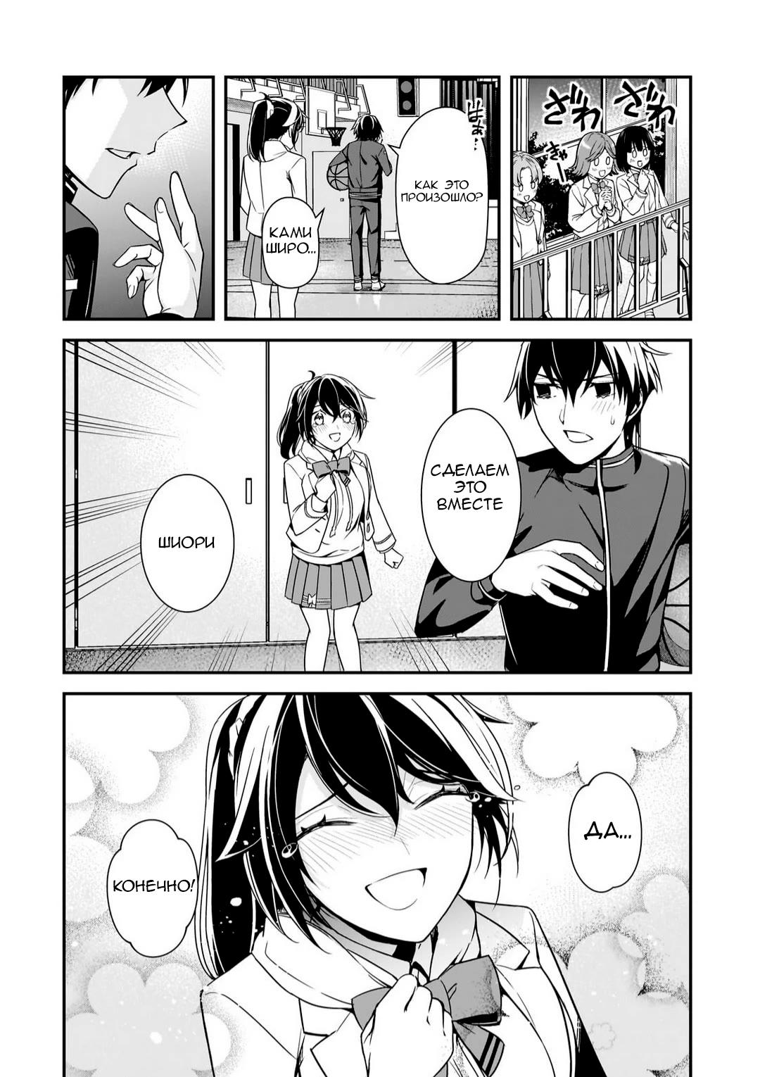 Манга Девушки, которые сделали мне больно, продолжают поглядывать на меня, но, увы, уже слишком поздно… - Глава 11 Страница 24