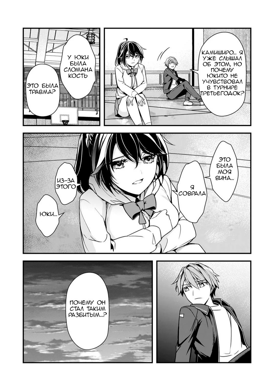 Манга Девушки, которые сделали мне больно, продолжают поглядывать на меня, но, увы, уже слишком поздно… - Глава 11 Страница 28