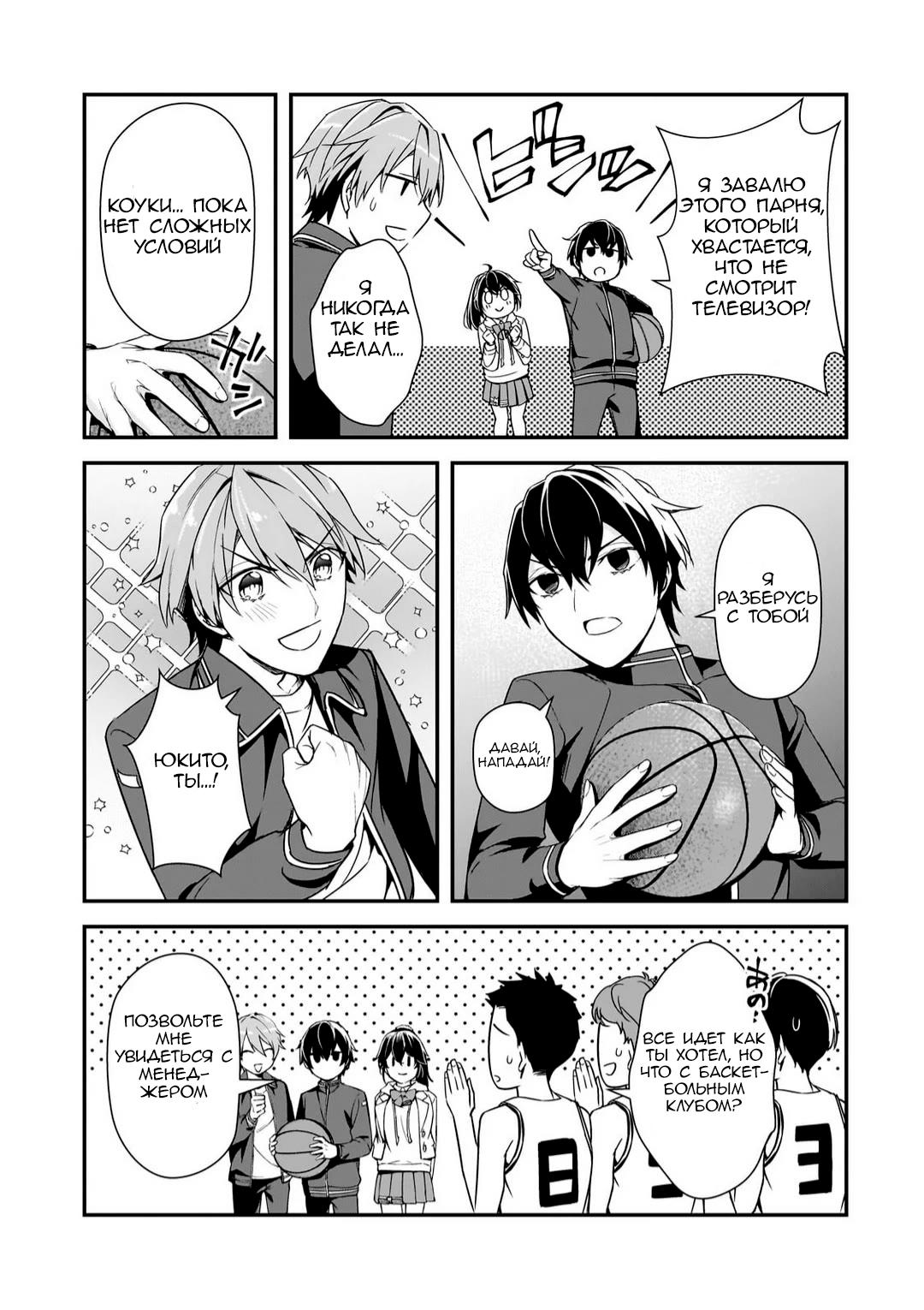 Манга Девушки, которые сделали мне больно, продолжают поглядывать на меня, но, увы, уже слишком поздно… - Глава 11 Страница 25