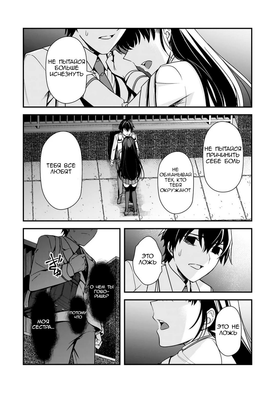 Манга Девушки, которые сделали мне больно, продолжают поглядывать на меня, но, увы, уже слишком поздно… - Глава 11 Страница 34