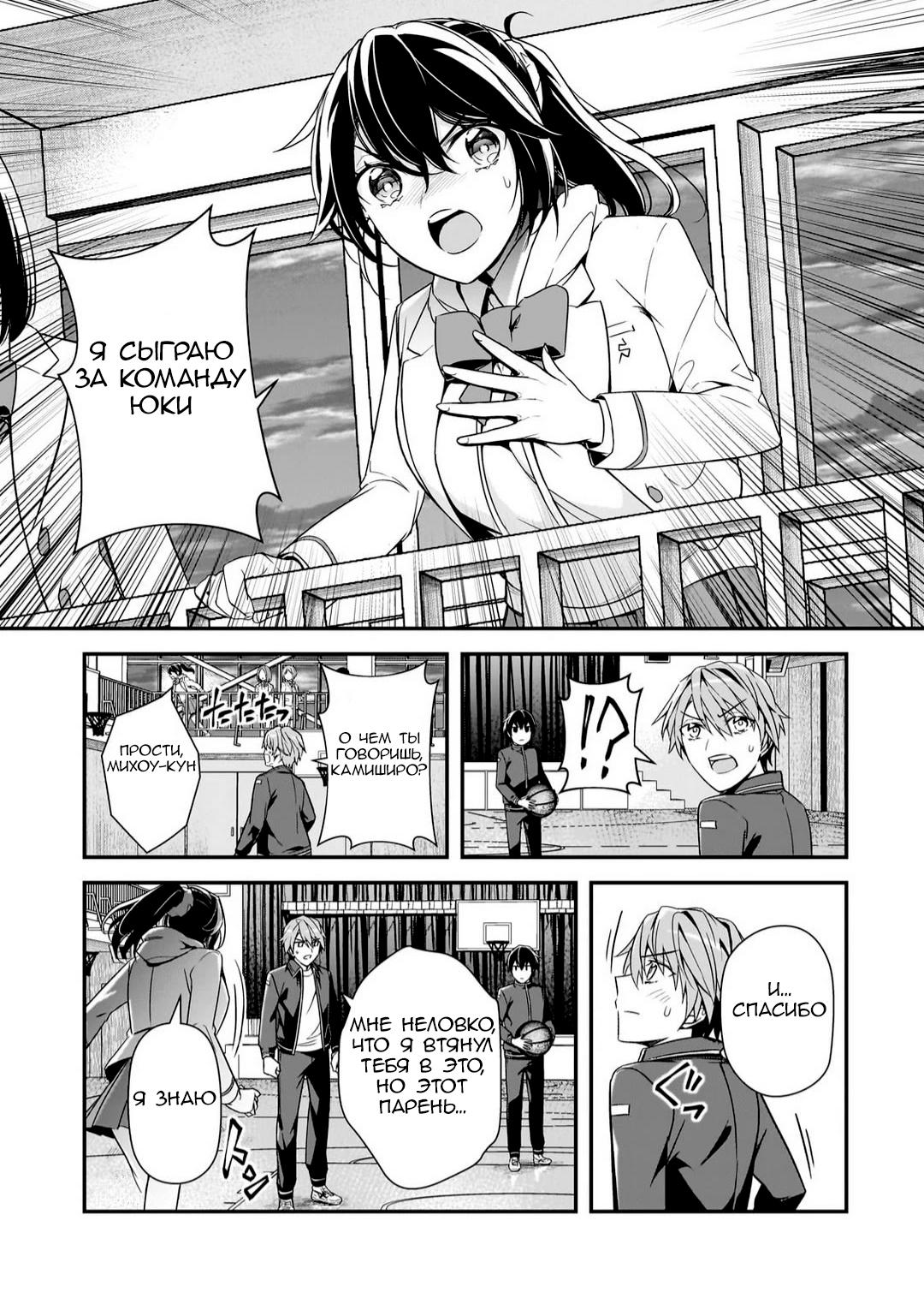 Манга Девушки, которые сделали мне больно, продолжают поглядывать на меня, но, увы, уже слишком поздно… - Глава 11 Страница 17