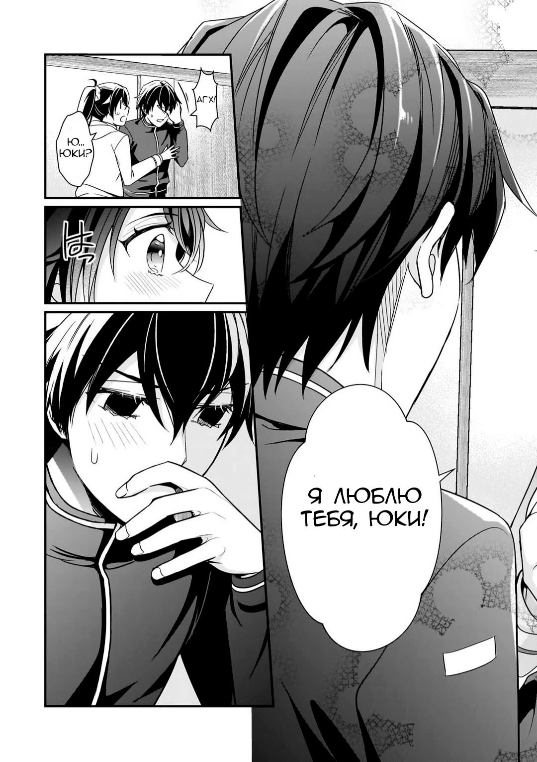 Манга Девушки, которые сделали мне больно, продолжают поглядывать на меня, но, увы, уже слишком поздно… - Глава 11 Страница 23