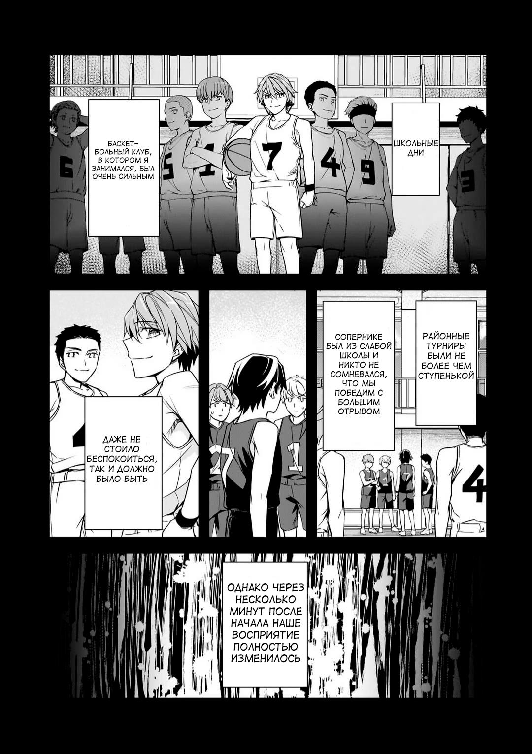 Манга Девушки, которые сделали мне больно, продолжают поглядывать на меня, но, увы, уже слишком поздно… - Глава 11 Страница 3