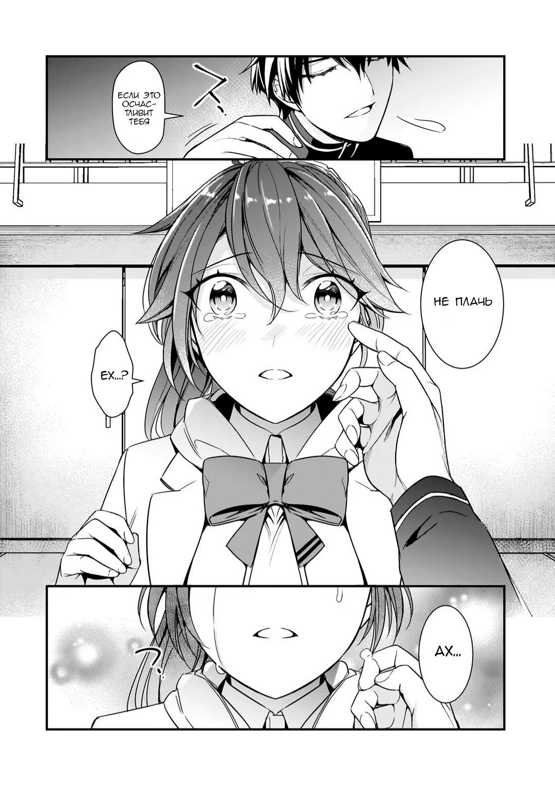 Манга Девушки, которые сделали мне больно, продолжают поглядывать на меня, но, увы, уже слишком поздно… - Глава 11 Страница 20