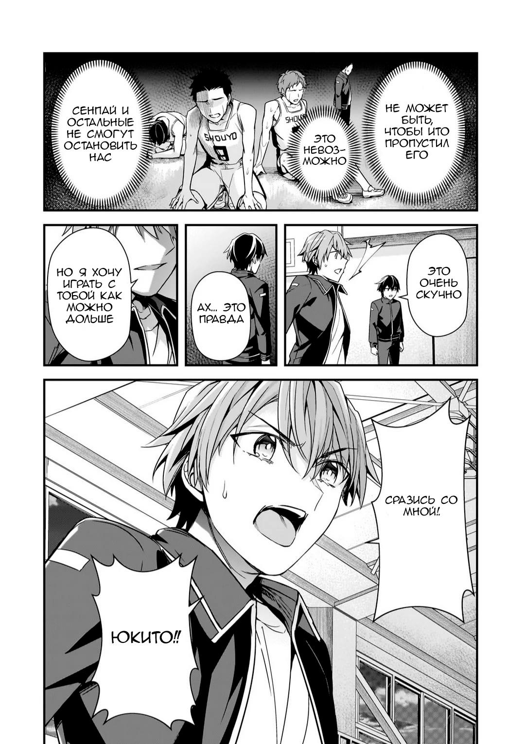 Манга Девушки, которые сделали мне больно, продолжают поглядывать на меня, но, увы, уже слишком поздно… - Глава 11 Страница 8