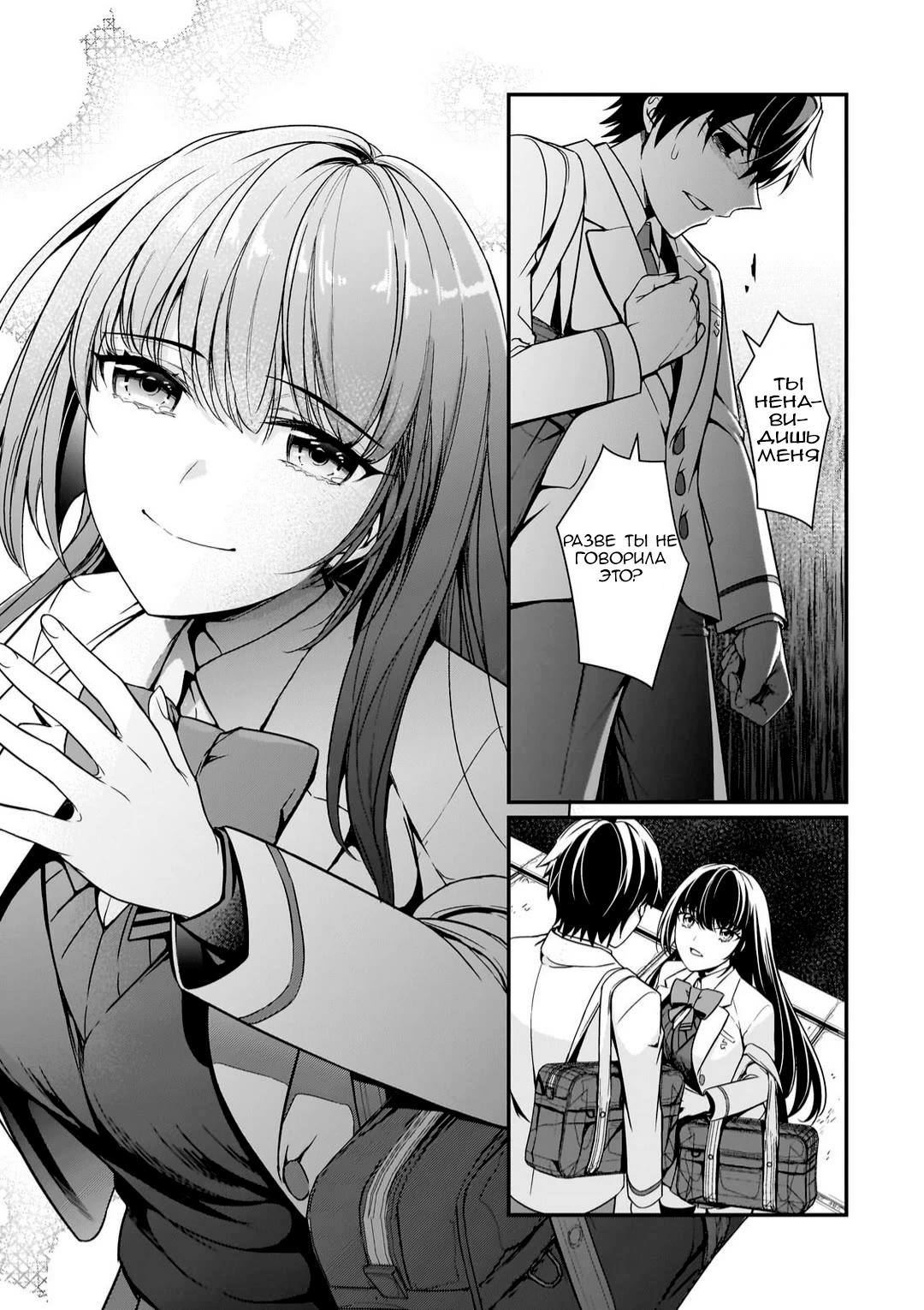Манга Девушки, которые сделали мне больно, продолжают поглядывать на меня, но, увы, уже слишком поздно… - Глава 11 Страница 35
