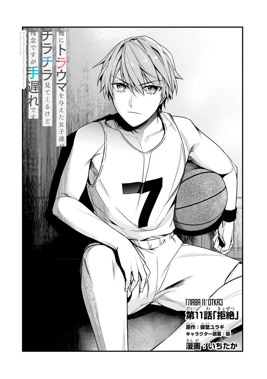 Манга Девушки, которые сделали мне больно, продолжают поглядывать на меня, но, увы, уже слишком поздно… - Глава 11 Страница 2