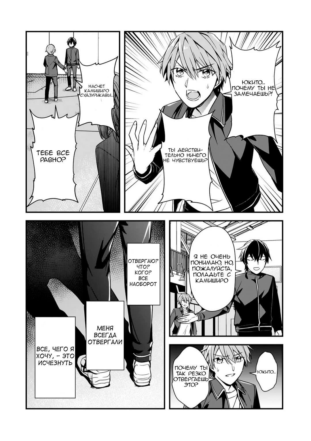 Манга Девушки, которые сделали мне больно, продолжают поглядывать на меня, но, увы, уже слишком поздно… - Глава 11 Страница 12