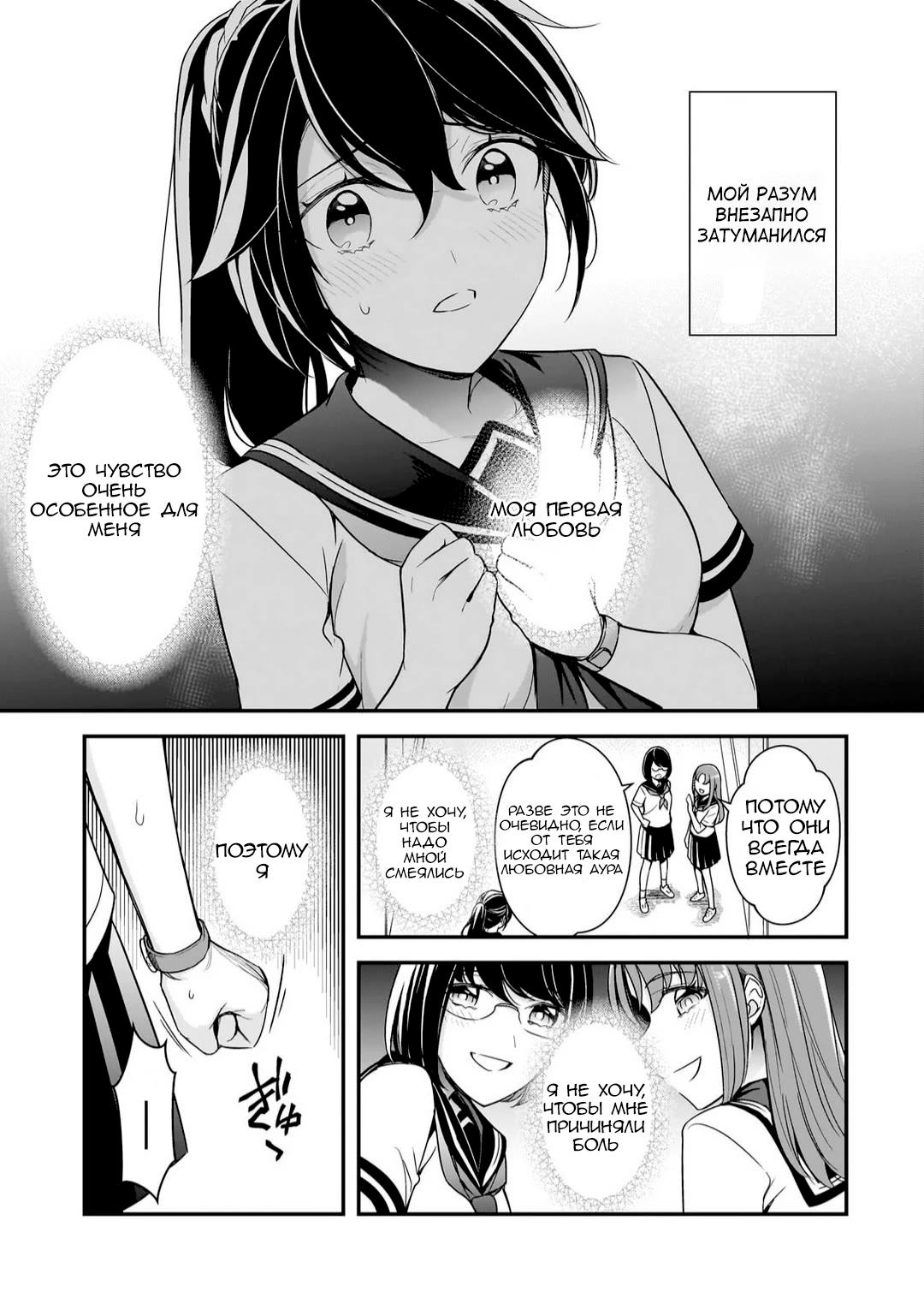 Манга Девушки, которые сделали мне больно, продолжают поглядывать на меня, но, увы, уже слишком поздно… - Глава 10 Страница 17