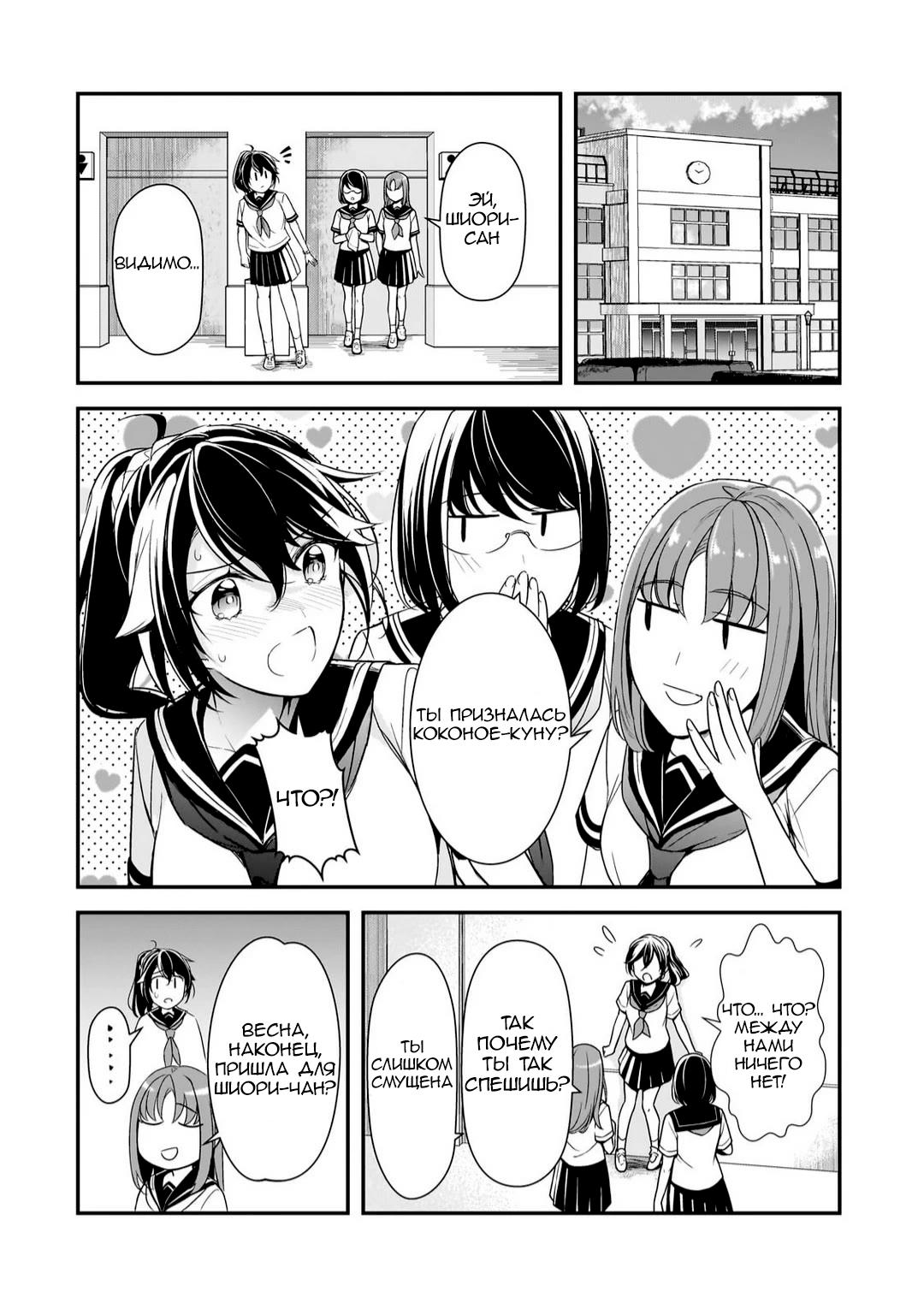 Манга Девушки, которые сделали мне больно, продолжают поглядывать на меня, но, увы, уже слишком поздно… - Глава 10 Страница 16