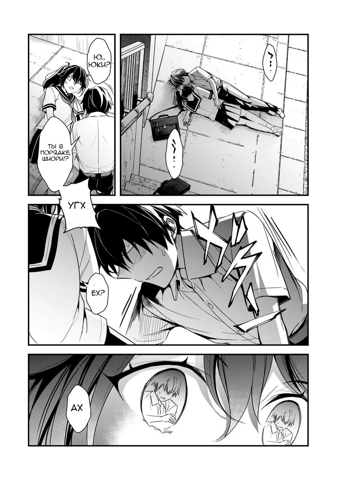 Манга Девушки, которые сделали мне больно, продолжают поглядывать на меня, но, увы, уже слишком поздно… - Глава 10 Страница 30