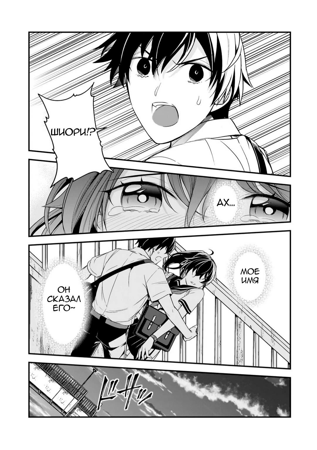 Манга Девушки, которые сделали мне больно, продолжают поглядывать на меня, но, увы, уже слишком поздно… - Глава 10 Страница 29