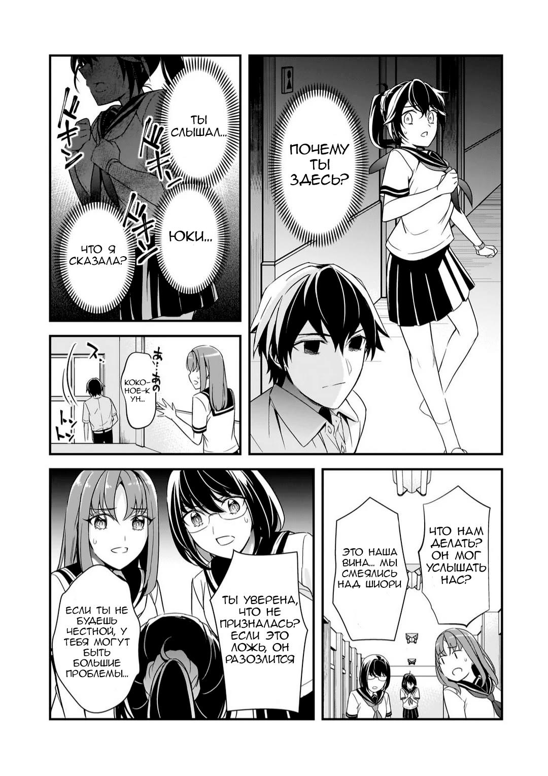 Манга Девушки, которые сделали мне больно, продолжают поглядывать на меня, но, увы, уже слишком поздно… - Глава 10 Страница 21