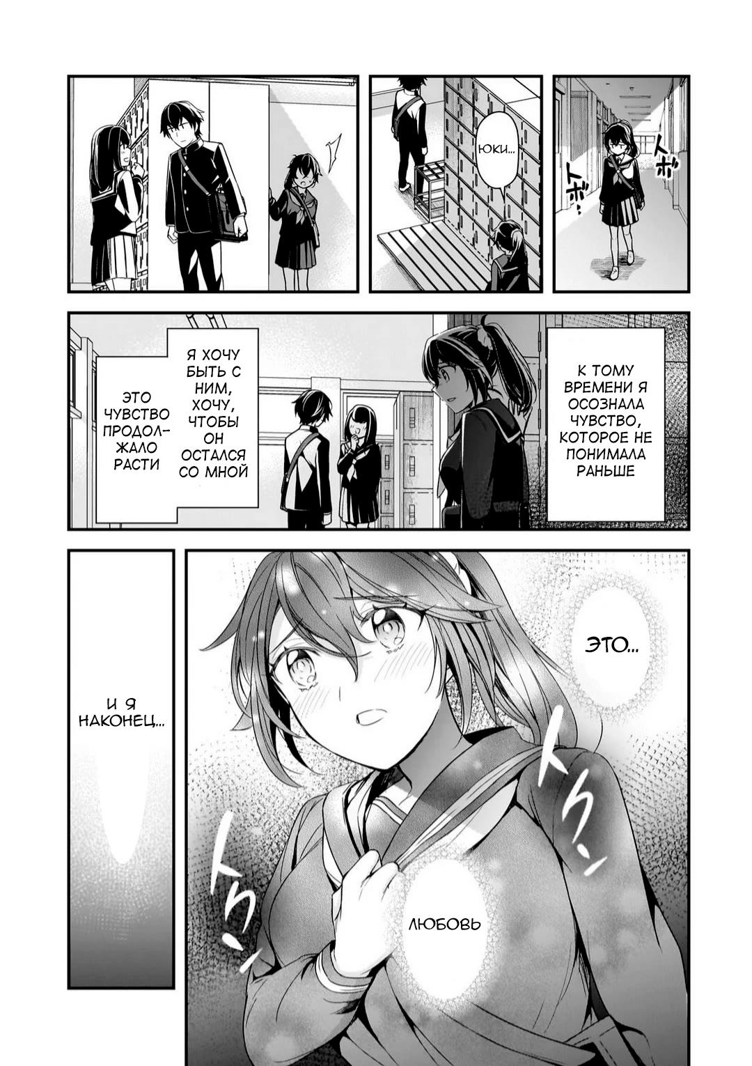 Манга Девушки, которые сделали мне больно, продолжают поглядывать на меня, но, увы, уже слишком поздно… - Глава 10 Страница 11