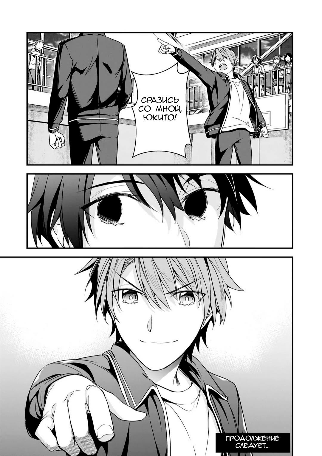 Манга Девушки, которые сделали мне больно, продолжают поглядывать на меня, но, увы, уже слишком поздно… - Глава 10 Страница 40