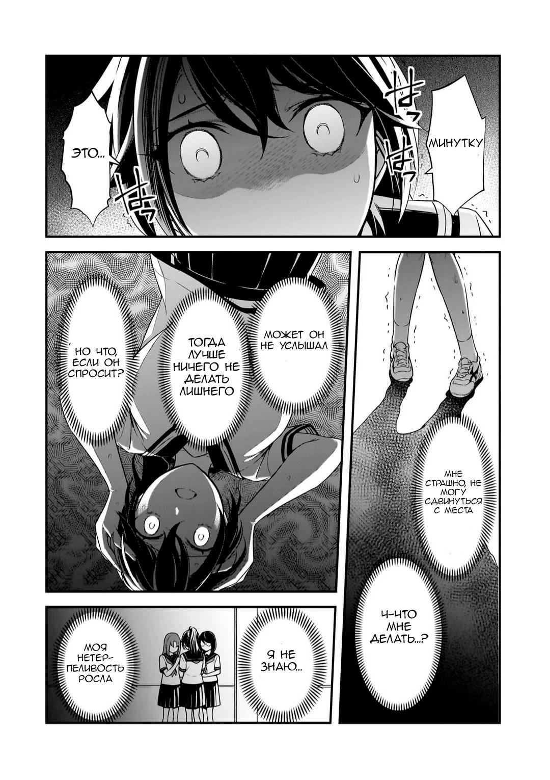 Манга Девушки, которые сделали мне больно, продолжают поглядывать на меня, но, увы, уже слишком поздно… - Глава 10 Страница 22