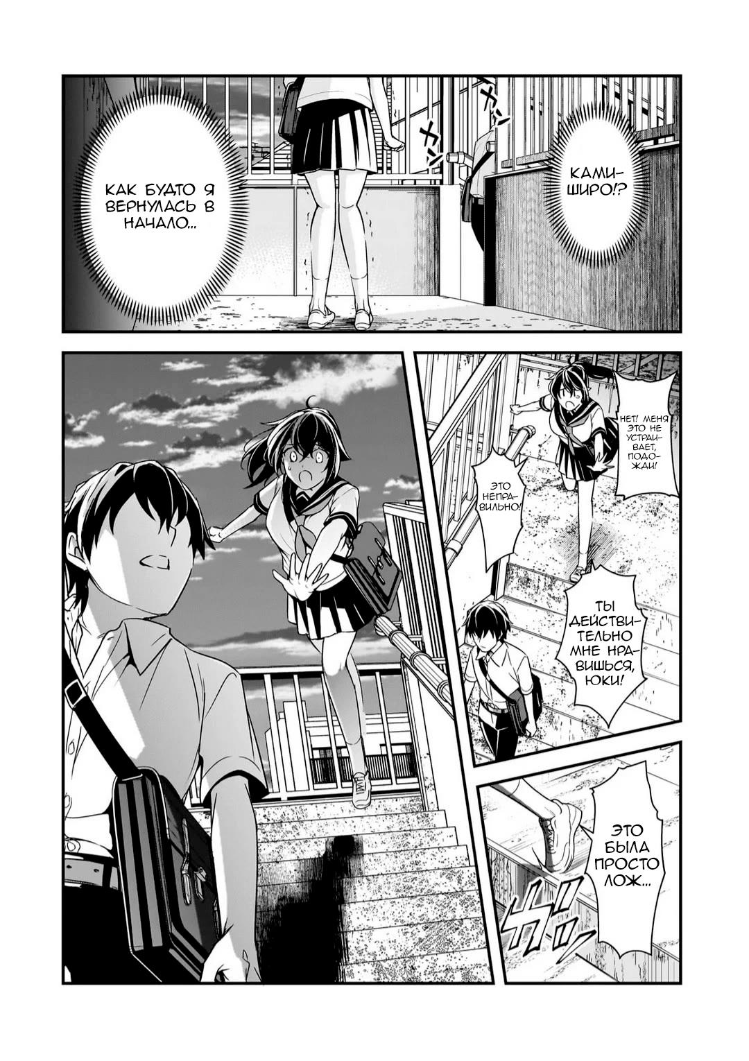 Манга Девушки, которые сделали мне больно, продолжают поглядывать на меня, но, увы, уже слишком поздно… - Глава 10 Страница 28