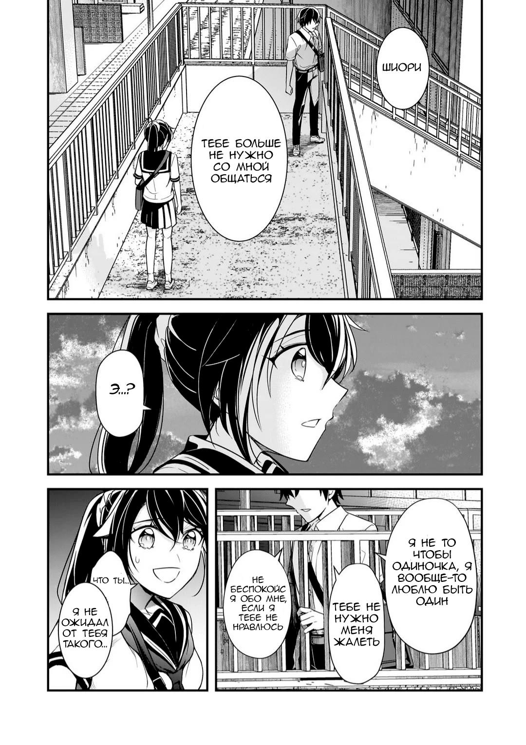 Манга Девушки, которые сделали мне больно, продолжают поглядывать на меня, но, увы, уже слишком поздно… - Глава 10 Страница 25