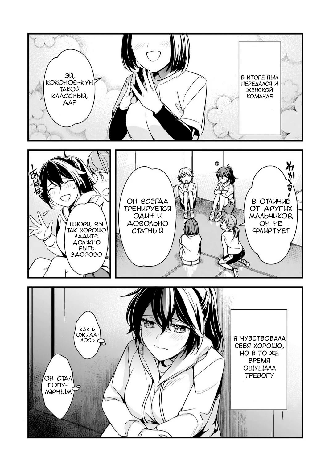 Манга Девушки, которые сделали мне больно, продолжают поглядывать на меня, но, увы, уже слишком поздно… - Глава 10 Страница 10