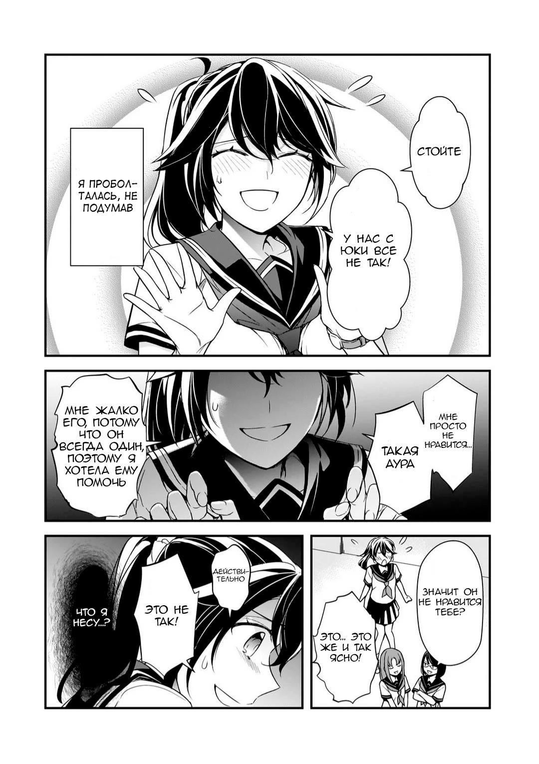 Манга Девушки, которые сделали мне больно, продолжают поглядывать на меня, но, увы, уже слишком поздно… - Глава 10 Страница 18