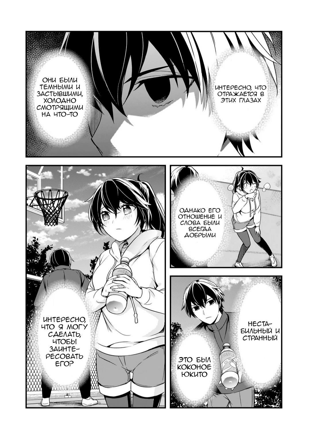 Манга Девушки, которые сделали мне больно, продолжают поглядывать на меня, но, увы, уже слишком поздно… - Глава 10 Страница 6