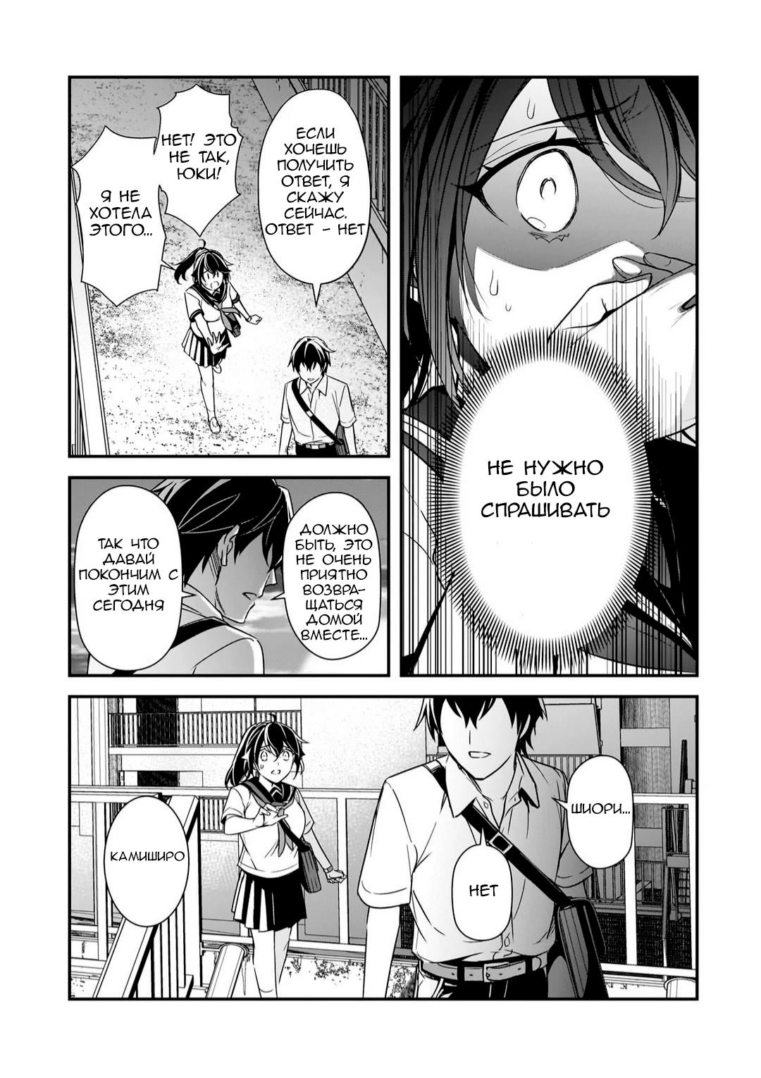 Манга Девушки, которые сделали мне больно, продолжают поглядывать на меня, но, увы, уже слишком поздно… - Глава 10 Страница 27