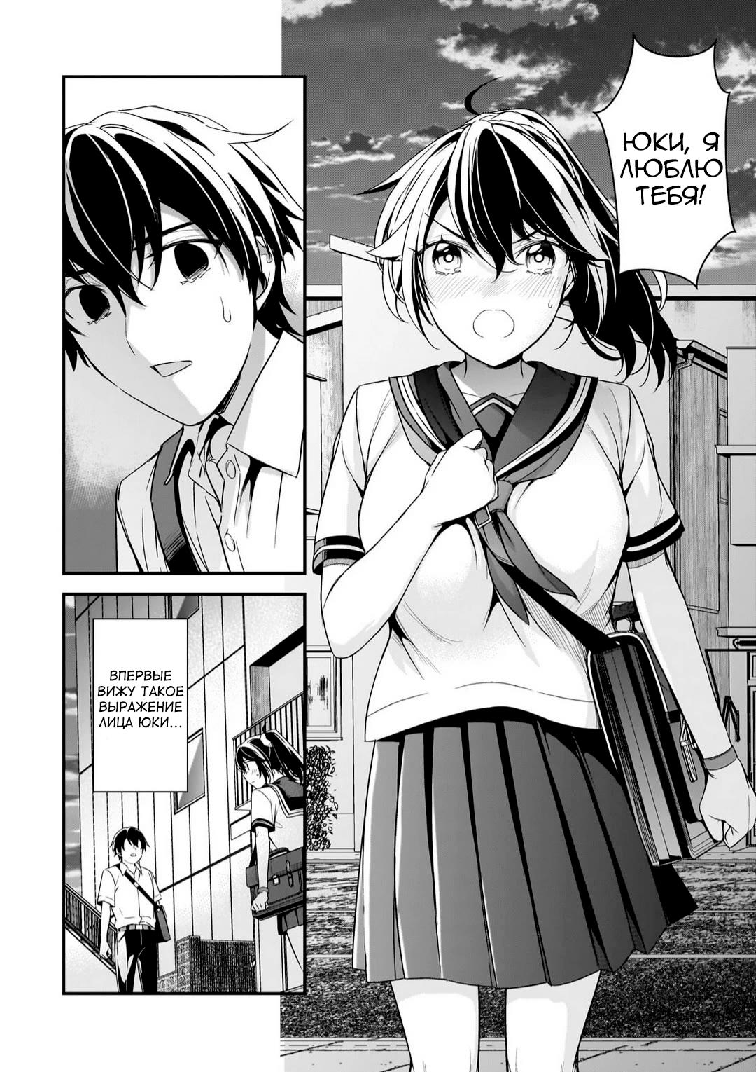 Манга Девушки, которые сделали мне больно, продолжают поглядывать на меня, но, увы, уже слишком поздно… - Глава 10 Страница 12