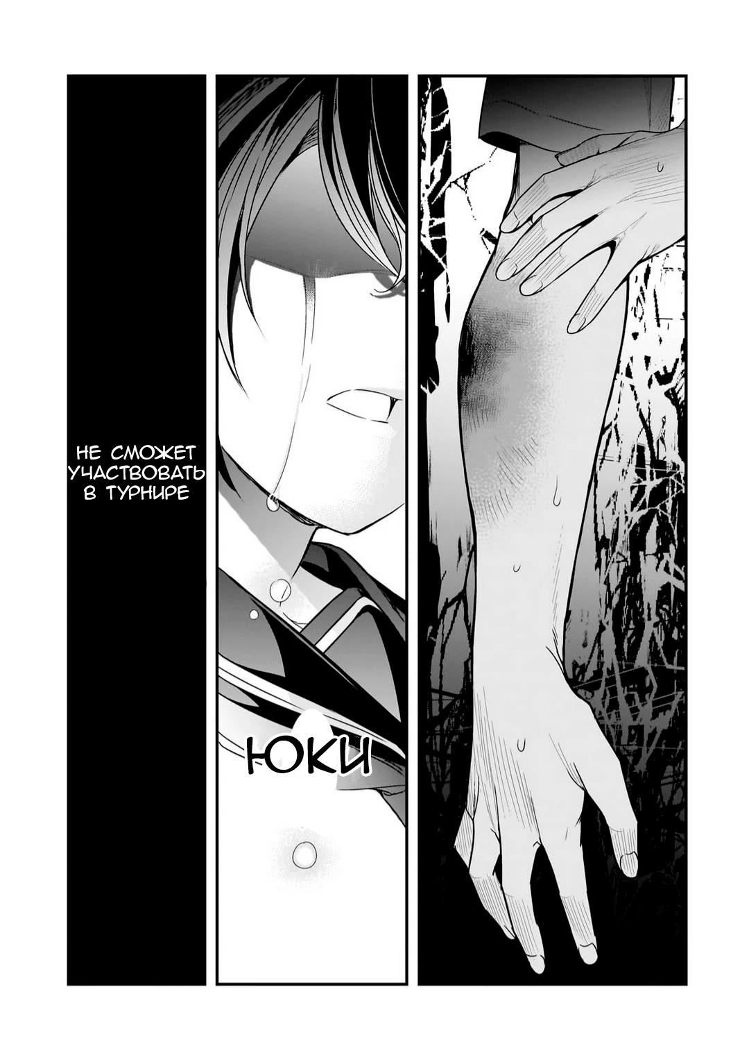 Манга Девушки, которые сделали мне больно, продолжают поглядывать на меня, но, увы, уже слишком поздно… - Глава 10 Страница 31