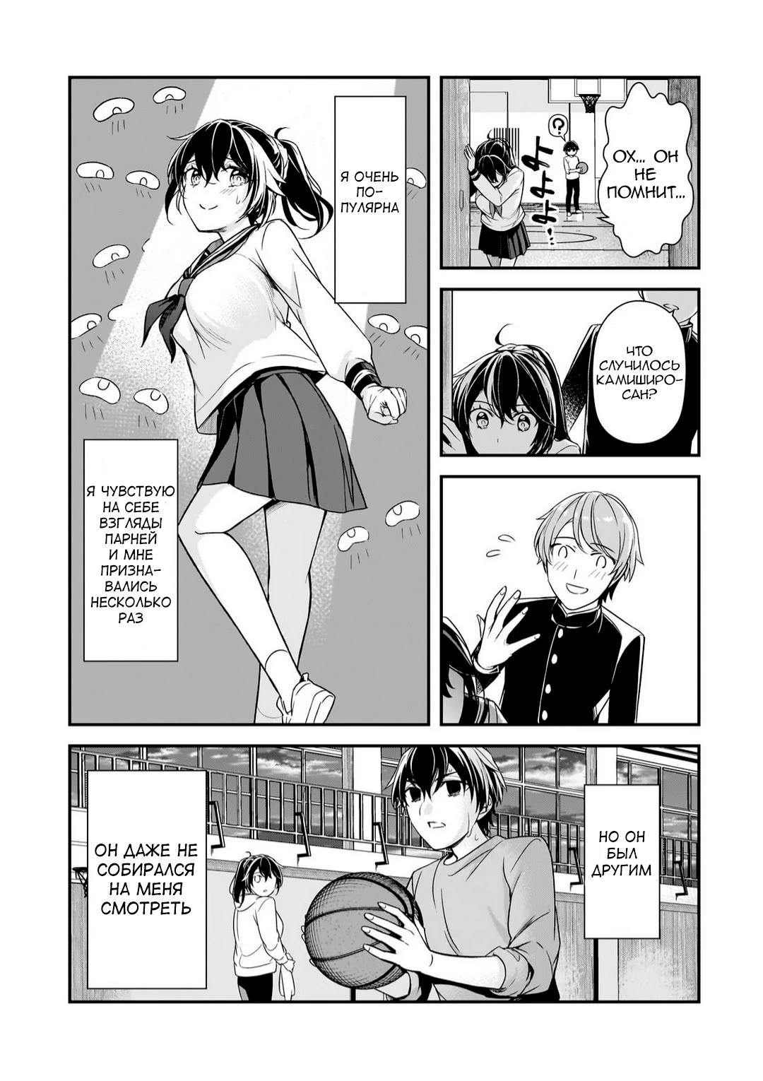 Манга Девушки, которые сделали мне больно, продолжают поглядывать на меня, но, увы, уже слишком поздно… - Глава 10 Страница 5