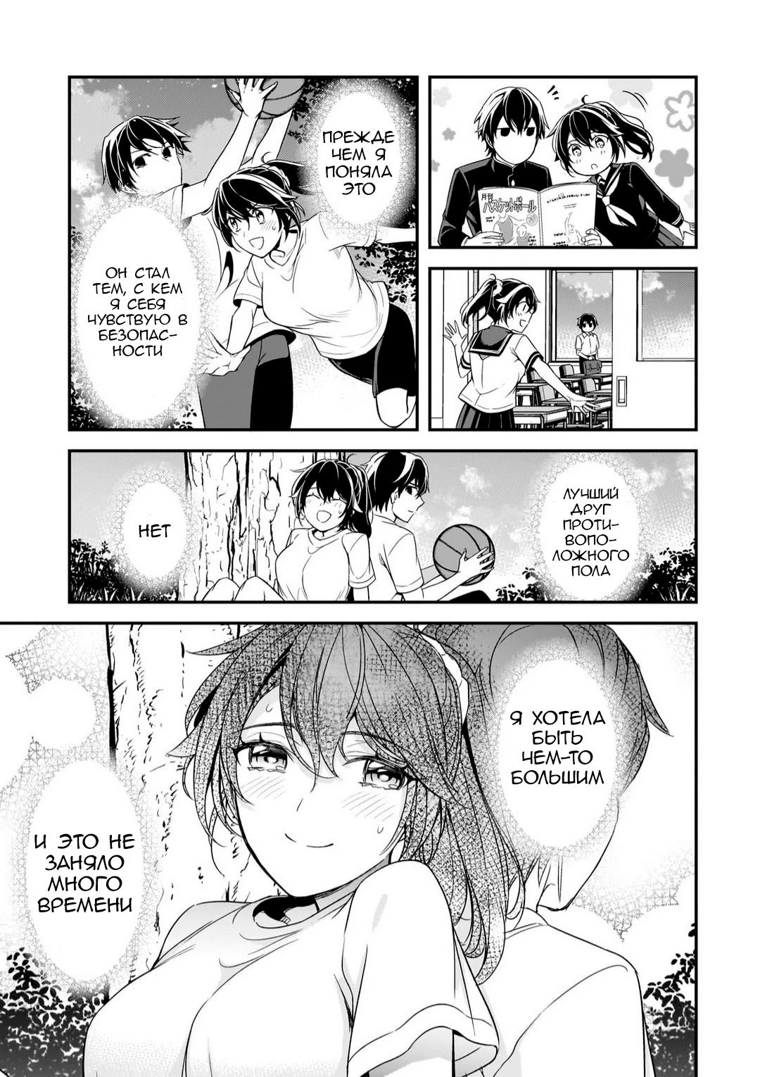 Манга Девушки, которые сделали мне больно, продолжают поглядывать на меня, но, увы, уже слишком поздно… - Глава 10 Страница 7