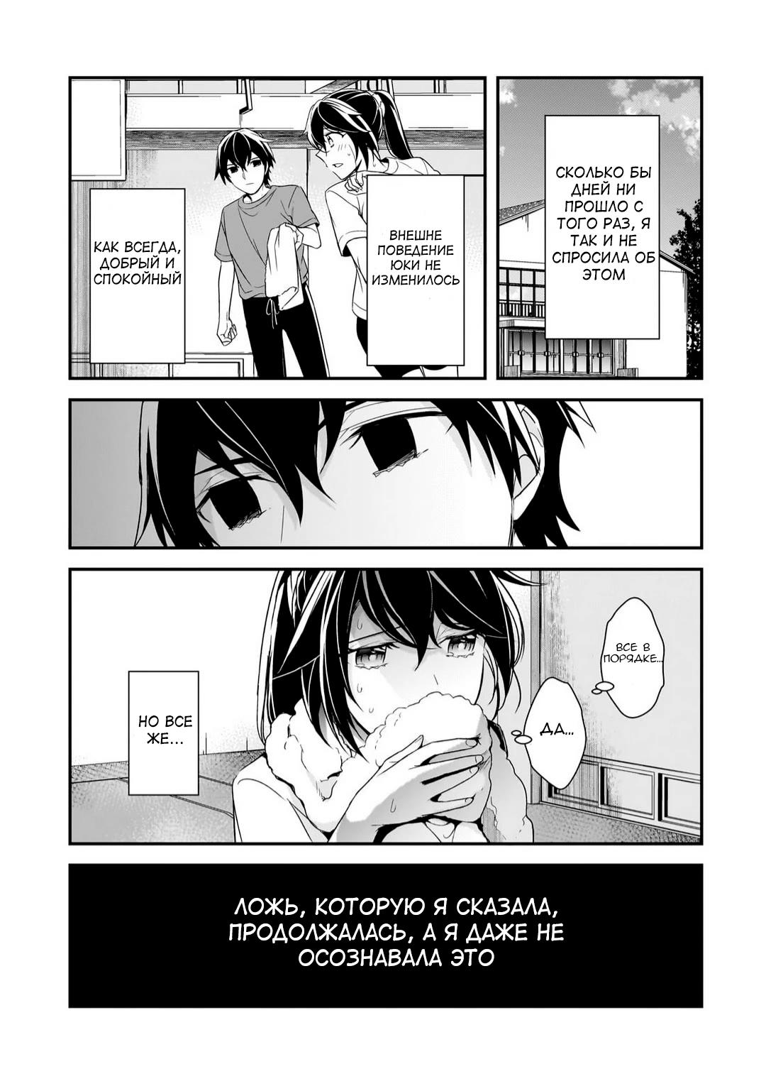 Манга Девушки, которые сделали мне больно, продолжают поглядывать на меня, но, увы, уже слишком поздно… - Глава 10 Страница 23