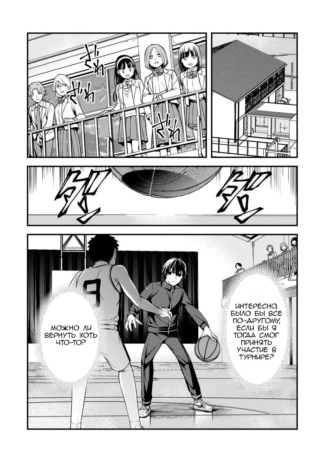 Манга Девушки, которые сделали мне больно, продолжают поглядывать на меня, но, увы, уже слишком поздно… - Глава 10 Страница 32