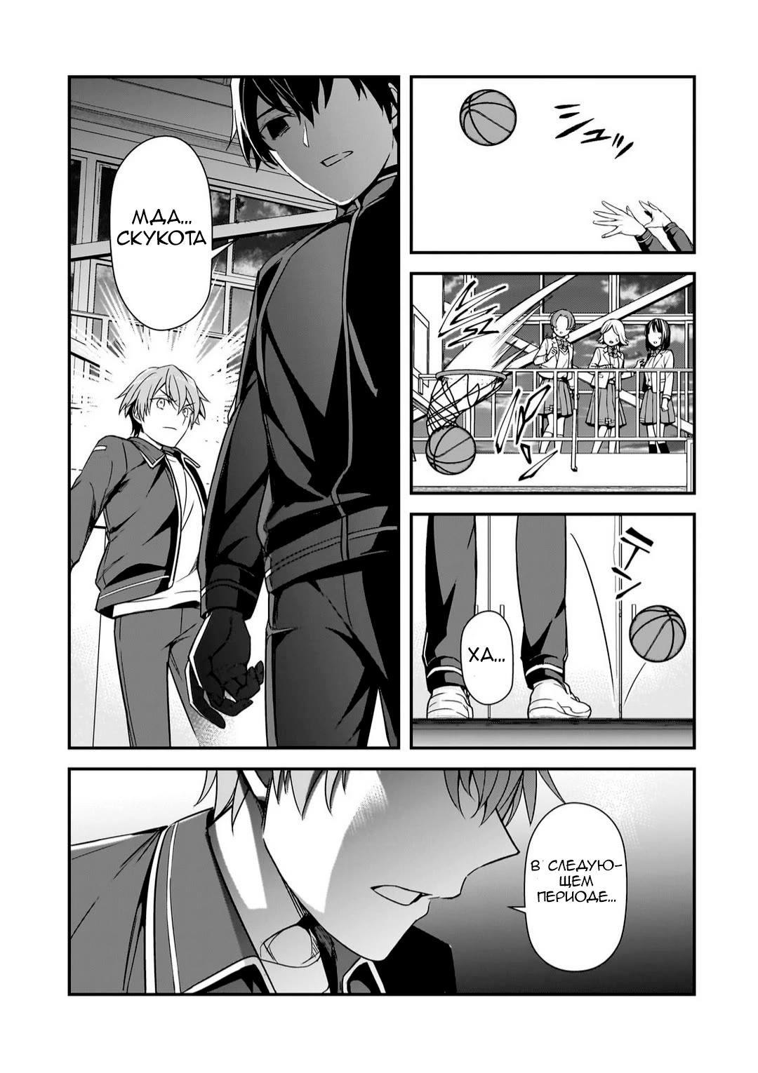 Манга Девушки, которые сделали мне больно, продолжают поглядывать на меня, но, увы, уже слишком поздно… - Глава 10 Страница 39