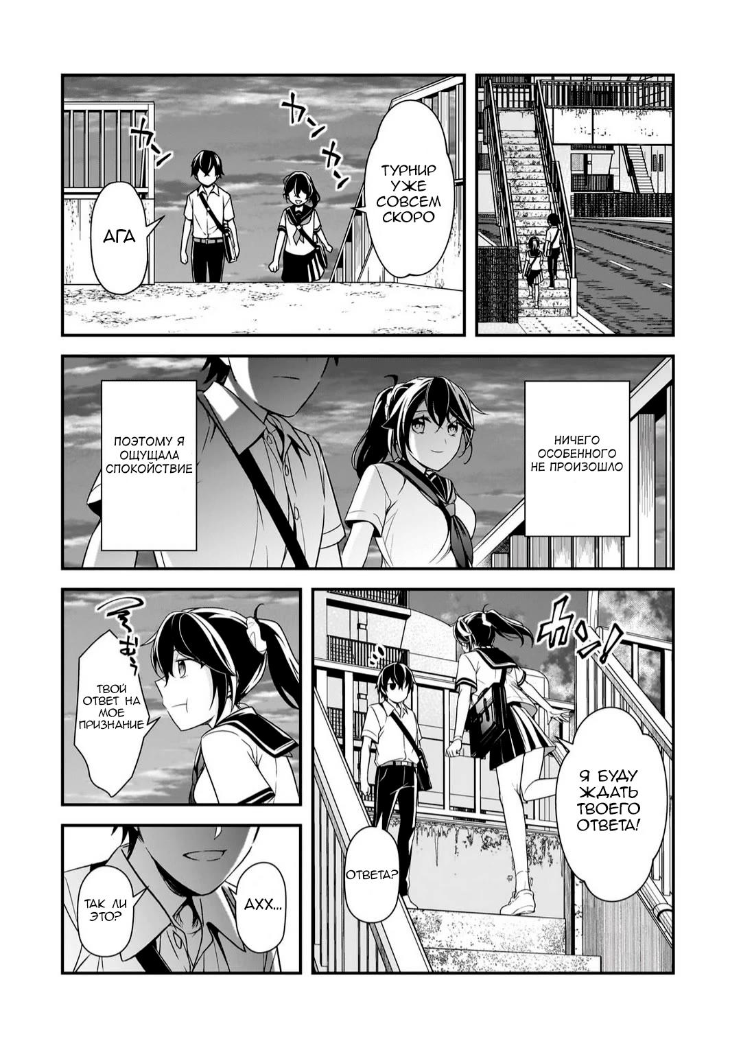 Манга Девушки, которые сделали мне больно, продолжают поглядывать на меня, но, увы, уже слишком поздно… - Глава 10 Страница 24