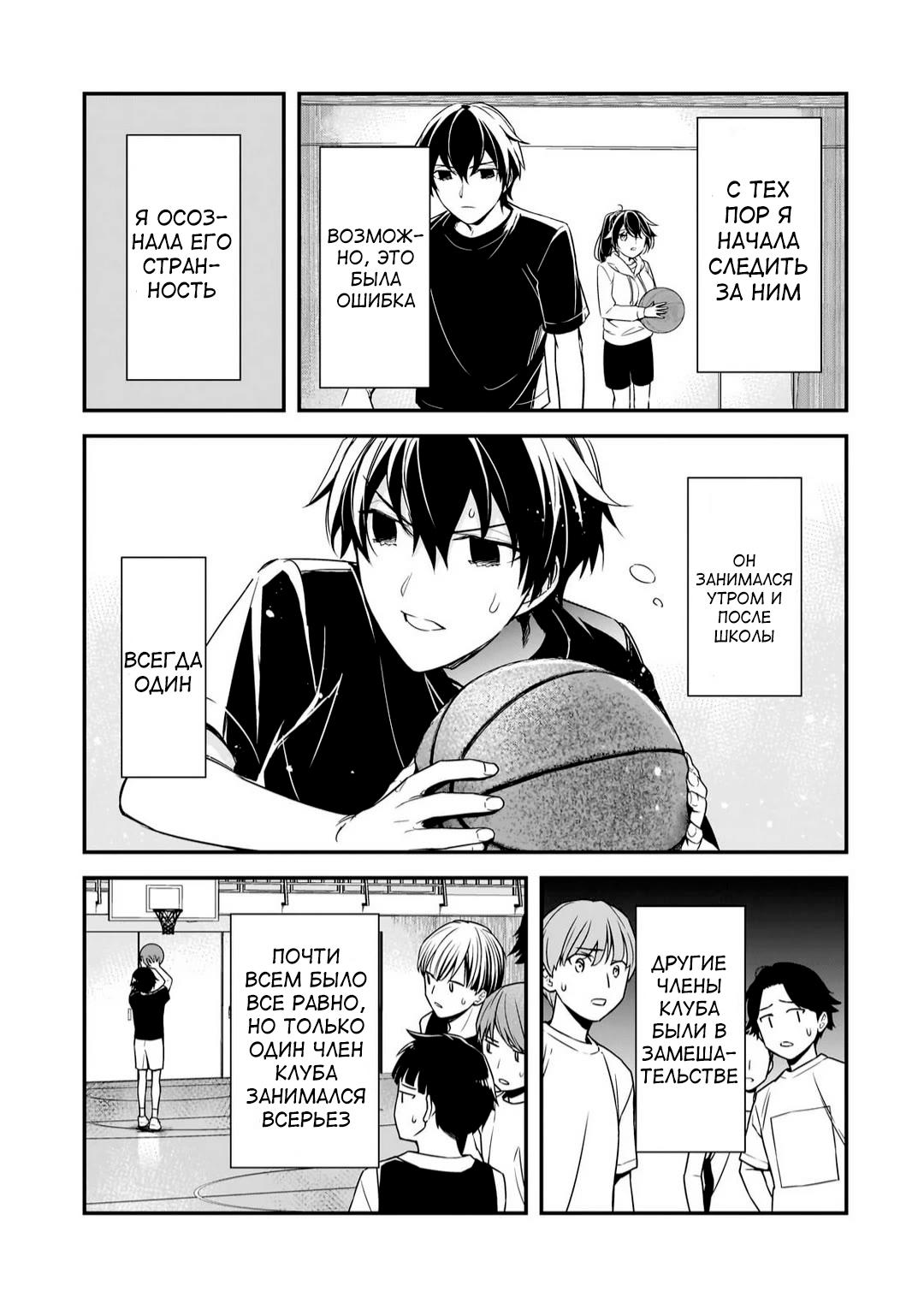 Манга Девушки, которые сделали мне больно, продолжают поглядывать на меня, но, увы, уже слишком поздно… - Глава 10 Страница 3