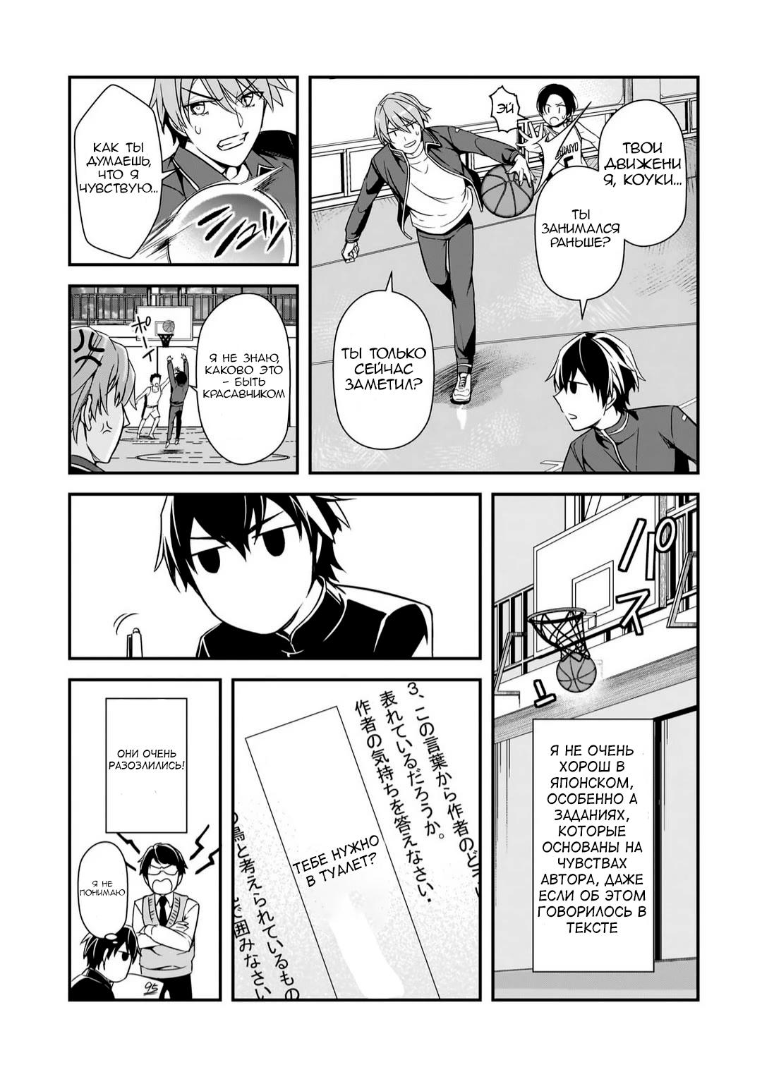 Манга Девушки, которые сделали мне больно, продолжают поглядывать на меня, но, увы, уже слишком поздно… - Глава 10 Страница 37