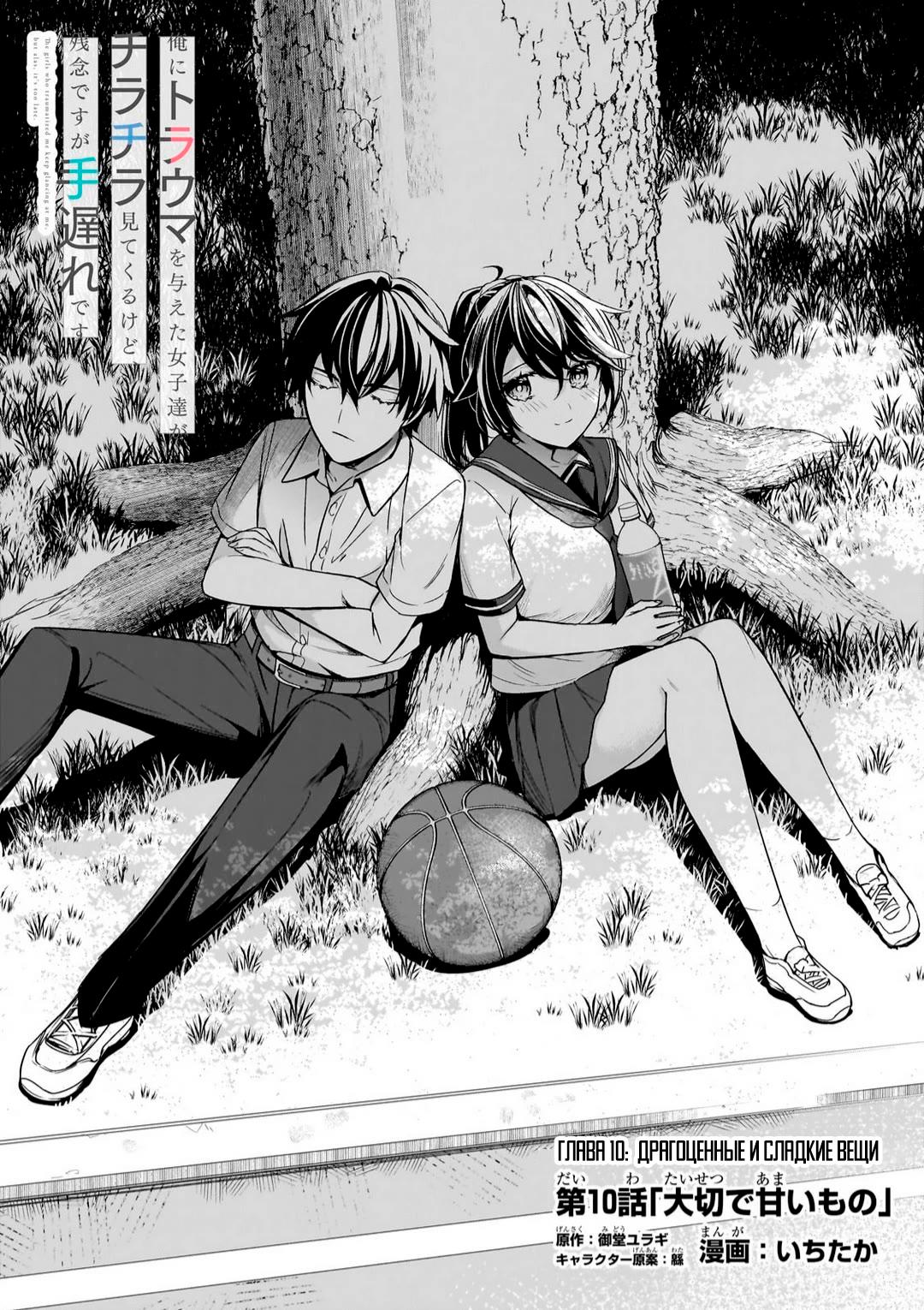 Манга Девушки, которые сделали мне больно, продолжают поглядывать на меня, но, увы, уже слишком поздно… - Глава 10 Страница 2