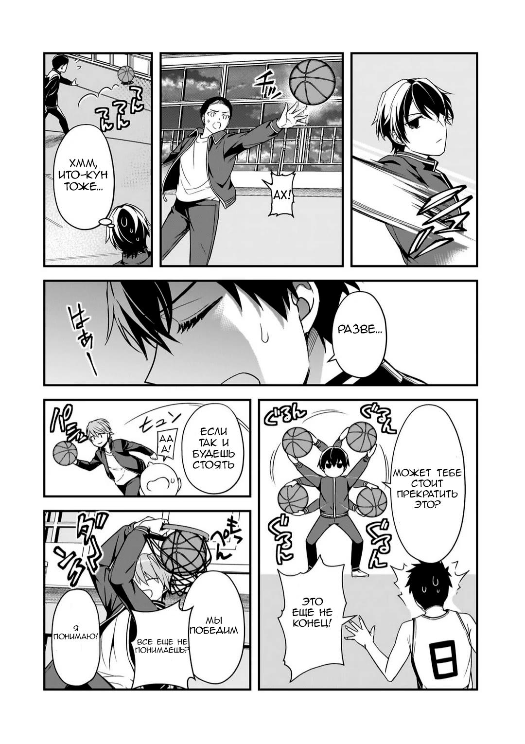 Манга Девушки, которые сделали мне больно, продолжают поглядывать на меня, но, увы, уже слишком поздно… - Глава 10 Страница 36