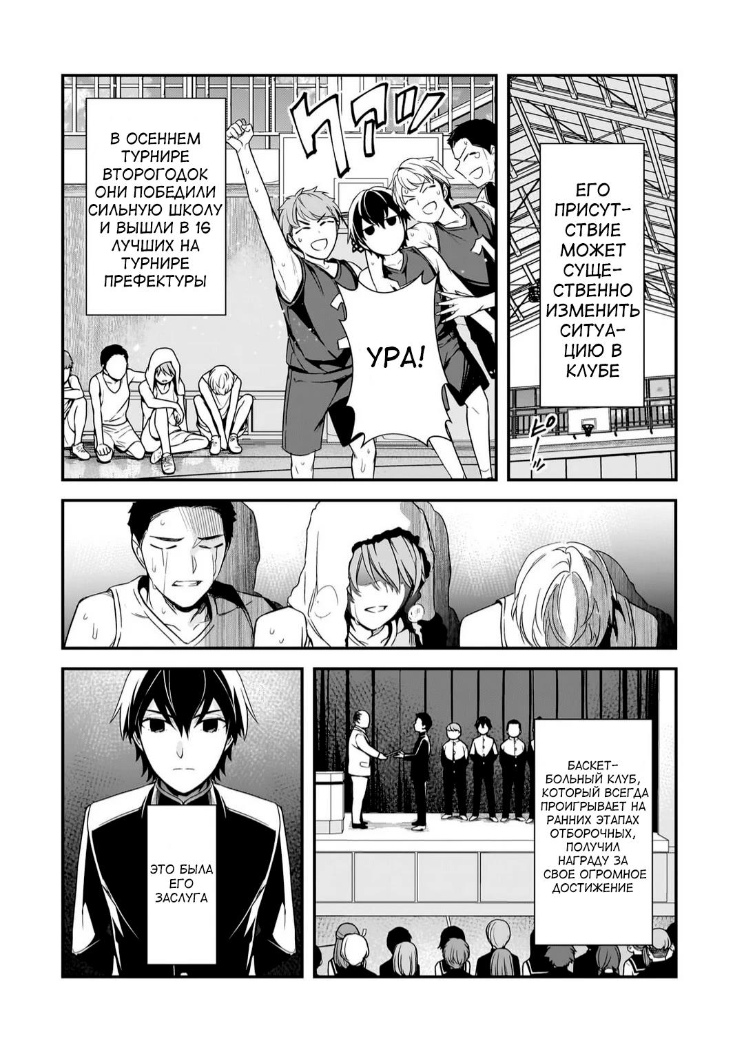 Манга Девушки, которые сделали мне больно, продолжают поглядывать на меня, но, увы, уже слишком поздно… - Глава 10 Страница 8