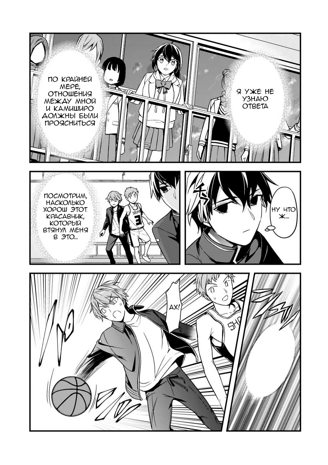 Манга Девушки, которые сделали мне больно, продолжают поглядывать на меня, но, увы, уже слишком поздно… - Глава 10 Страница 33